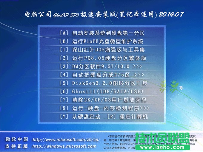 詳解電腦公司W(wǎng)inXP純凈版系統(tǒng)的安裝全過(guò)程(7)