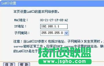 P-LINK路由器怎么更改登錄地址