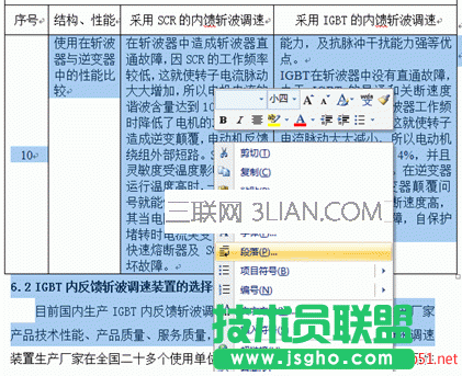 word表格行間距怎么調 三聯