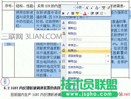 word表格行間距怎么調