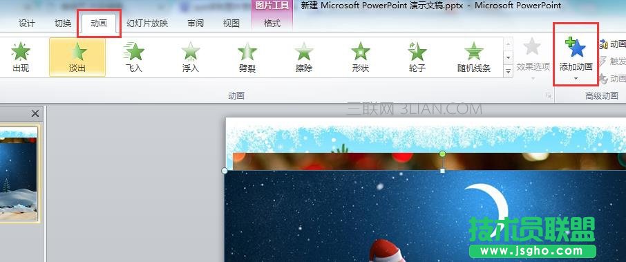 ppt多張圖片如何制作成連續的動畫