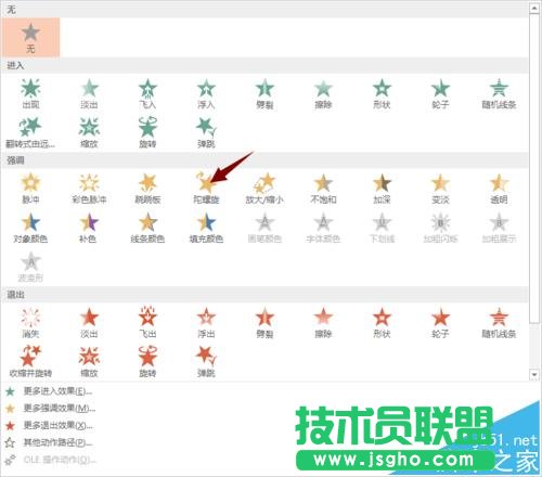 PPT如何制作齒輪旋轉(zhuǎn)的動畫