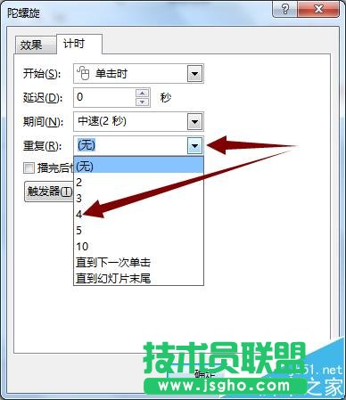 PPT如何制作齒輪旋轉(zhuǎn)的動畫