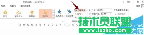 PPT如何制作齒輪旋轉(zhuǎn)的動畫