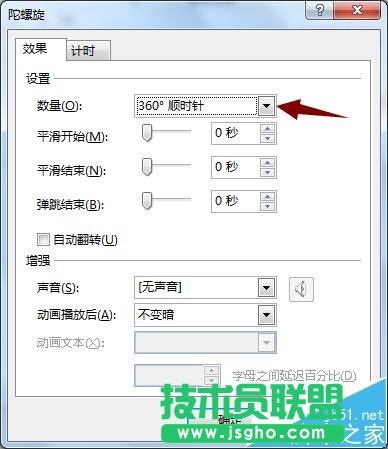 PPT如何制作齒輪旋轉(zhuǎn)的動畫