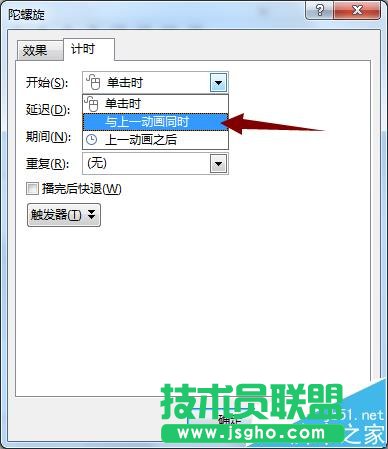 PPT如何制作齒輪旋轉(zhuǎn)的動畫
