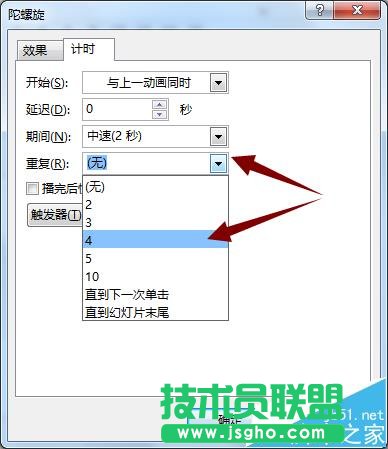 PPT如何制作齒輪旋轉(zhuǎn)的動畫