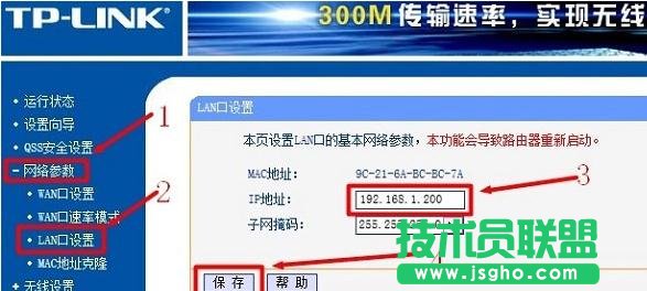 TP-Link路由器有線方式橋接如何設置