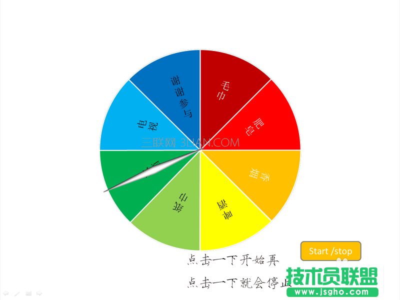 ppt如何么制作彩色的抽獎轉盤的動畫? 三聯