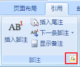 word文檔怎么加標注 三聯