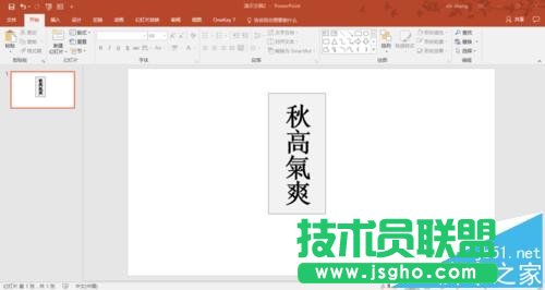PPT如何制作漂亮的鏤空字體的封面