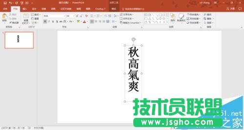 PPT如何制作漂亮的鏤空字體的封面