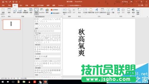 PPT如何制作漂亮的鏤空字體的封面