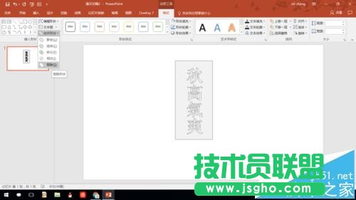 PPT如何制作漂亮的鏤空字體的封面