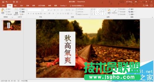 PPT如何制作漂亮的鏤空字體的封面