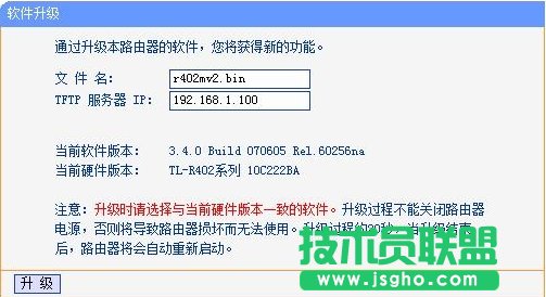 TP-LINK無線路由器升級的操作步驟