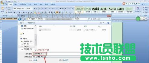如何新建word模板