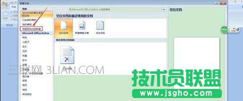 如何新建word模板