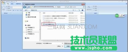 如何新建word模板