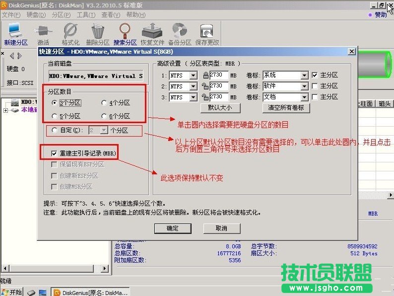 重裝深度技術WinXP系統如何進行分區？(5)