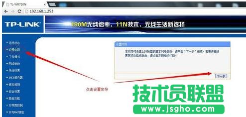 TP-LINK WR710N路由器怎么設置