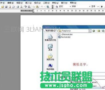 word怎么新建模板，如何制作word模板