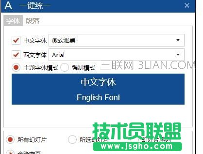 如何統一ppt演示中的字體和行距