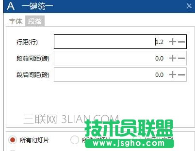 如何統一ppt演示中的字體和行距