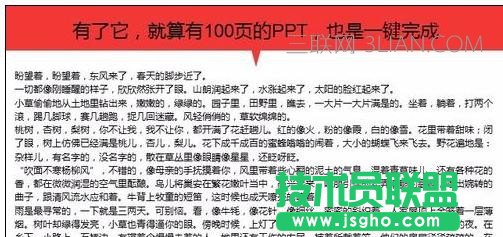 如何統一ppt演示中的字體和行距