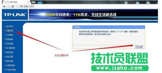tplink路由器710n怎么設置
