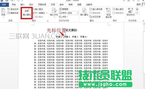 word怎么添加腳注