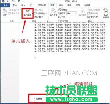 word怎么添加腳注