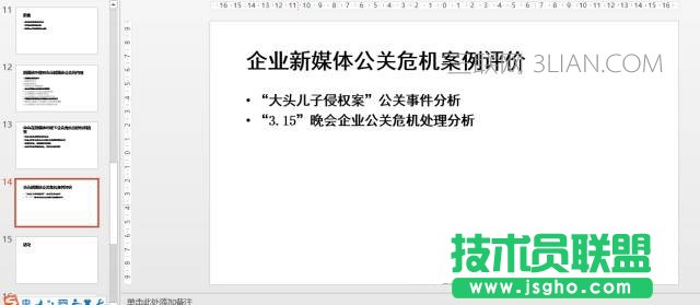 Word文檔如何轉(zhuǎn)PPT