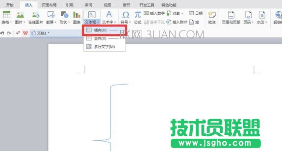 word大括號如何設置