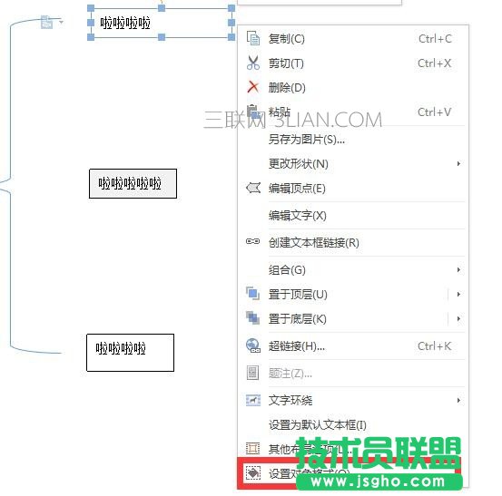 word大括號如何設置