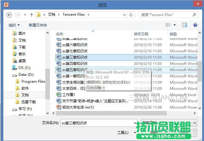 演示PPT時文字太多如何將文字導入Word文檔