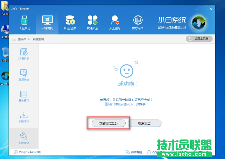 惠普一鍵重裝雨林木風(fēng)WinXP系統(tǒng)的教程(8)