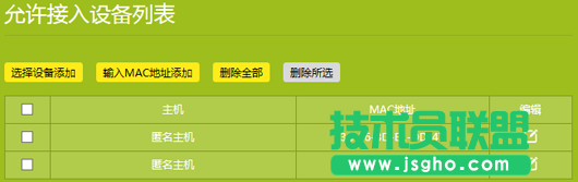 tp路由器wr890n怎么設置無線mac地址過濾