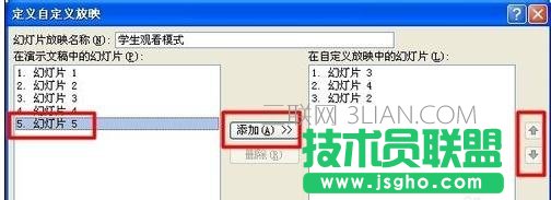 ppt設置播放順序，如何設置ppt播放順序