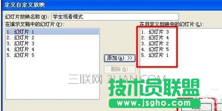 ppt設置播放順序，如何設置ppt播放順序
