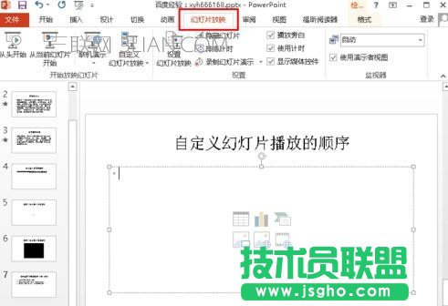 ppt怎樣設置播放順序，ppt頁面播放順序設置 三聯