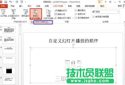 ppt怎么設置先后順序_ppt如何設置播放順序