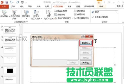 ppt怎么設置先后順序_ppt如何設置播放順序
