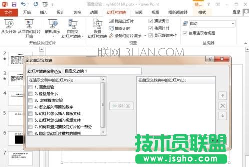 ppt怎么設置先后順序_ppt如何設置播放順序