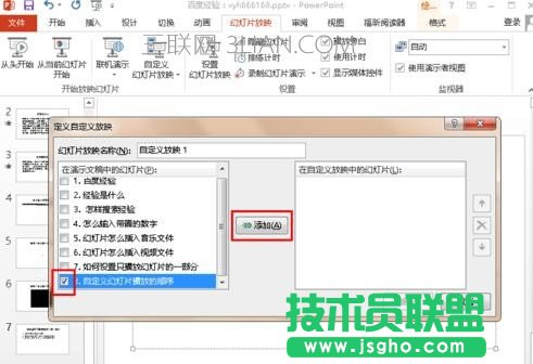 ppt怎么設置先后順序_ppt如何設置播放順序