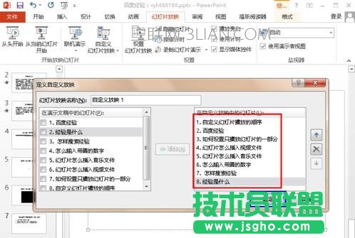 ppt怎么設置先后順序_ppt如何設置播放順序