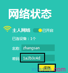 普聯(lián)TL-WR742N如何改密碼