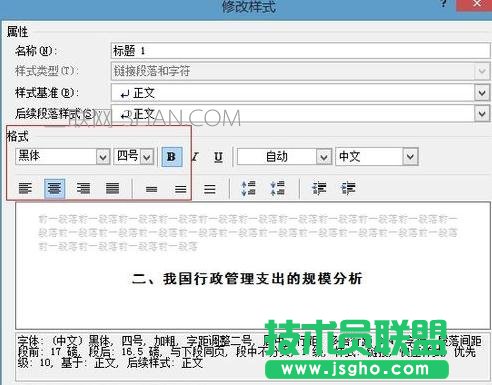 論文標題格式設(shè)置