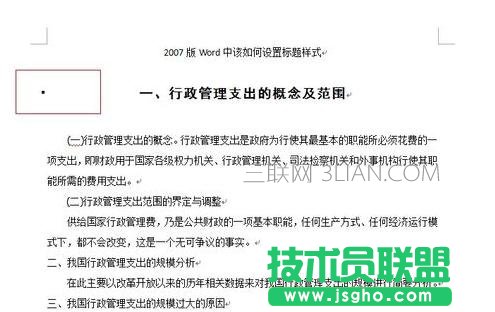 論文標題格式設(shè)置