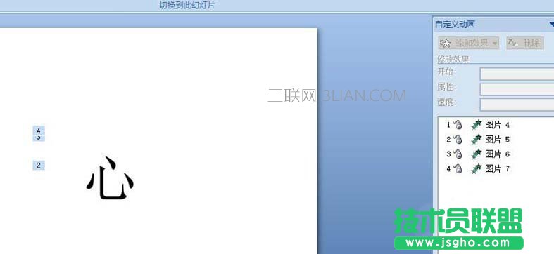 ppt如何制作文字按筆畫拆解動(dòng)畫